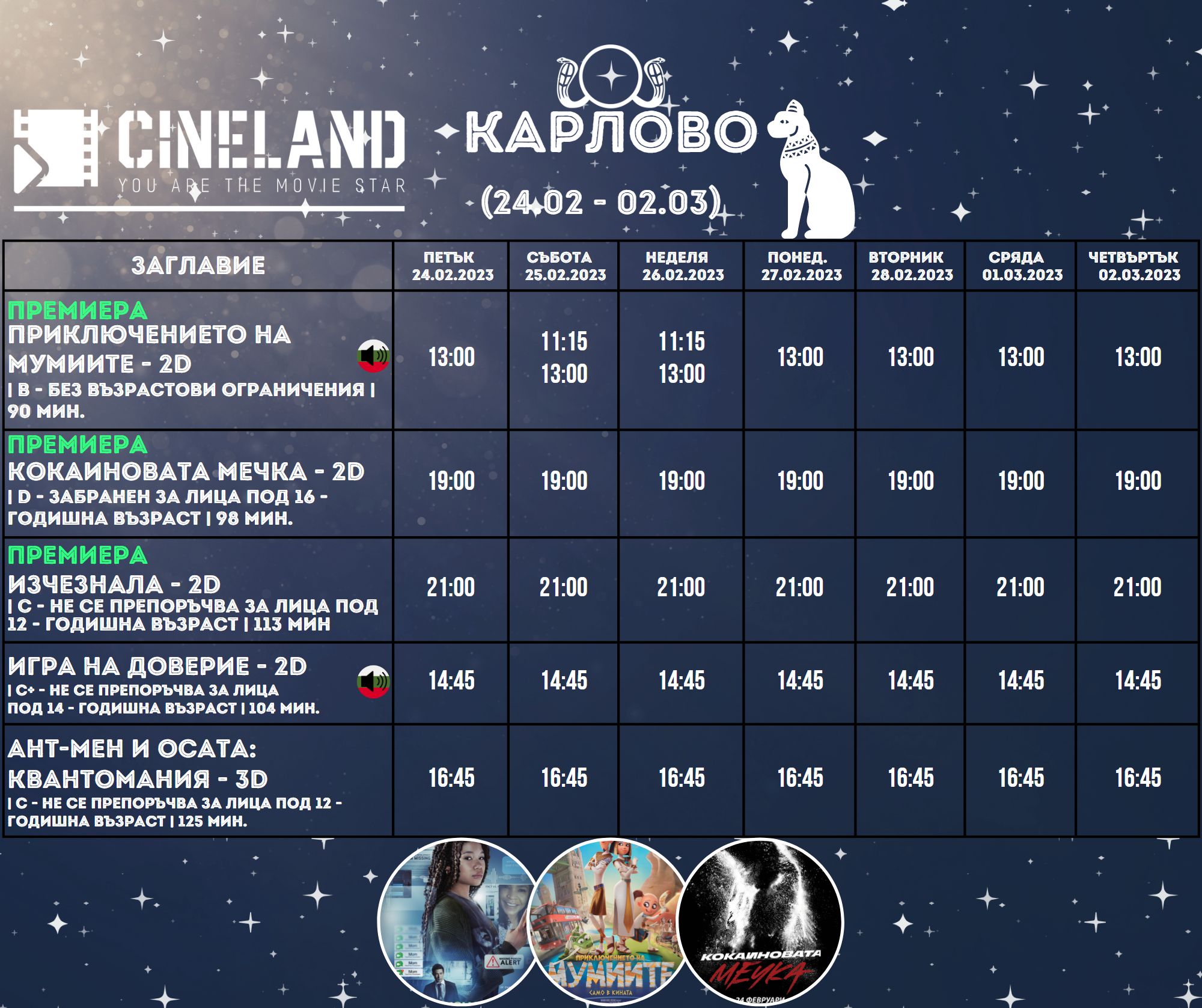 CineLand :   -  24.02 - 02.03.2023