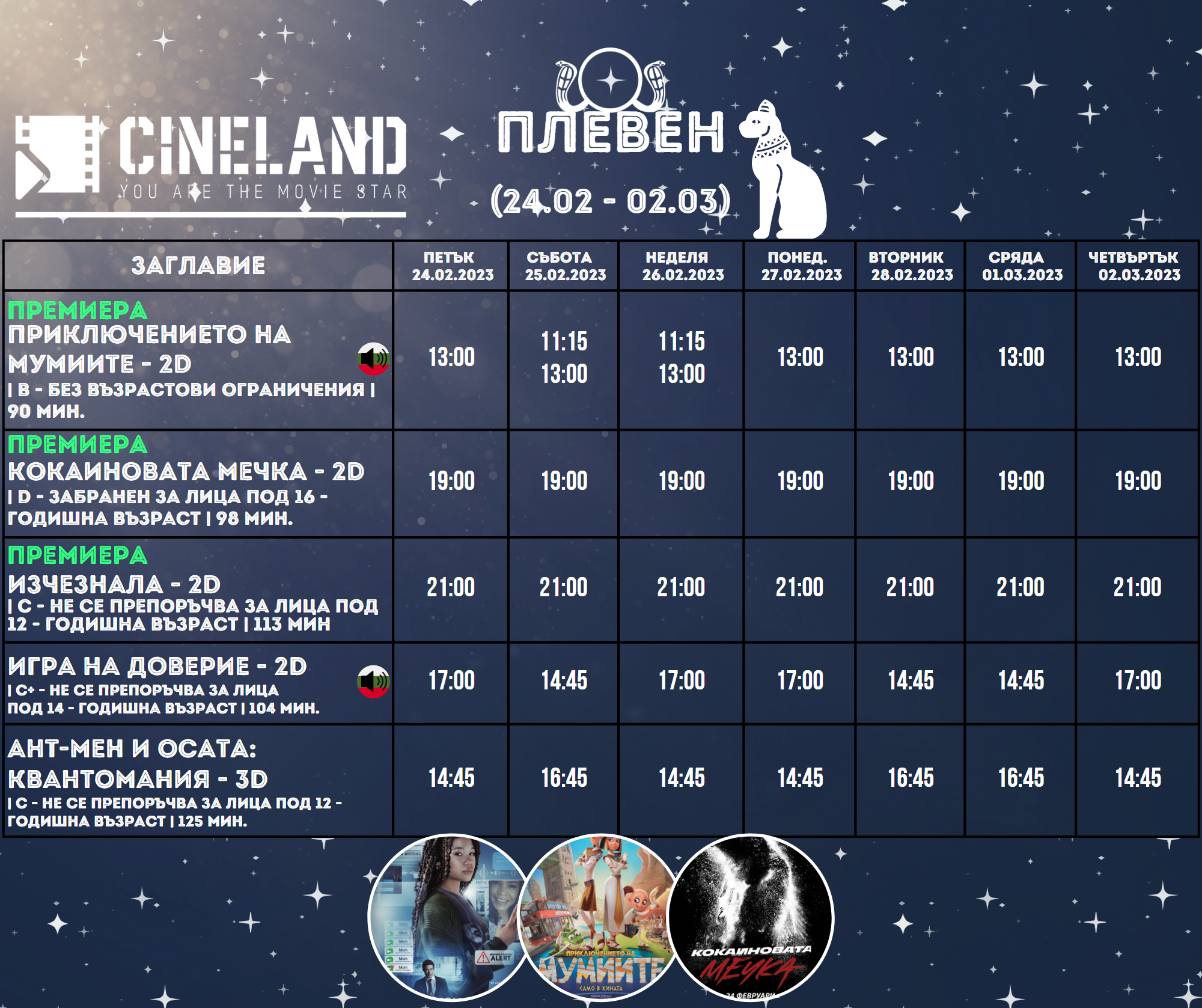 CineLand :     03-09  2023