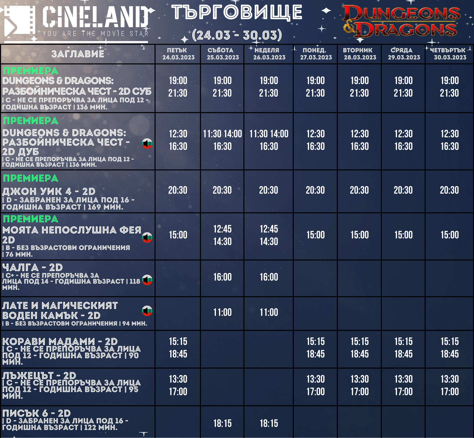 CineLand :     24-30  2023