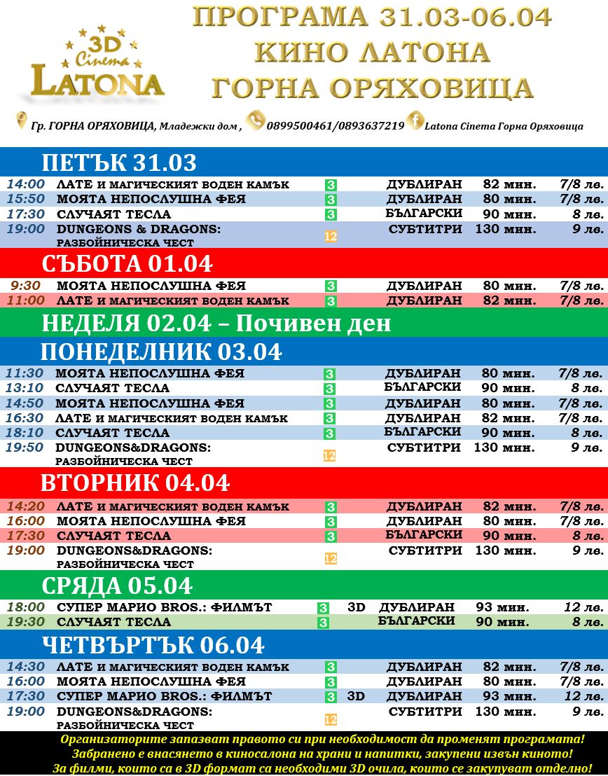 Latona Cinema  :      31.03 - 06.04.2023