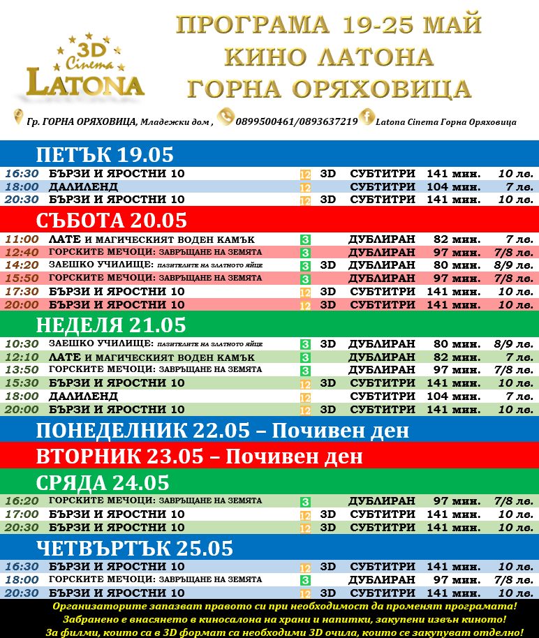 Latona Cinema  :      19-25  2023