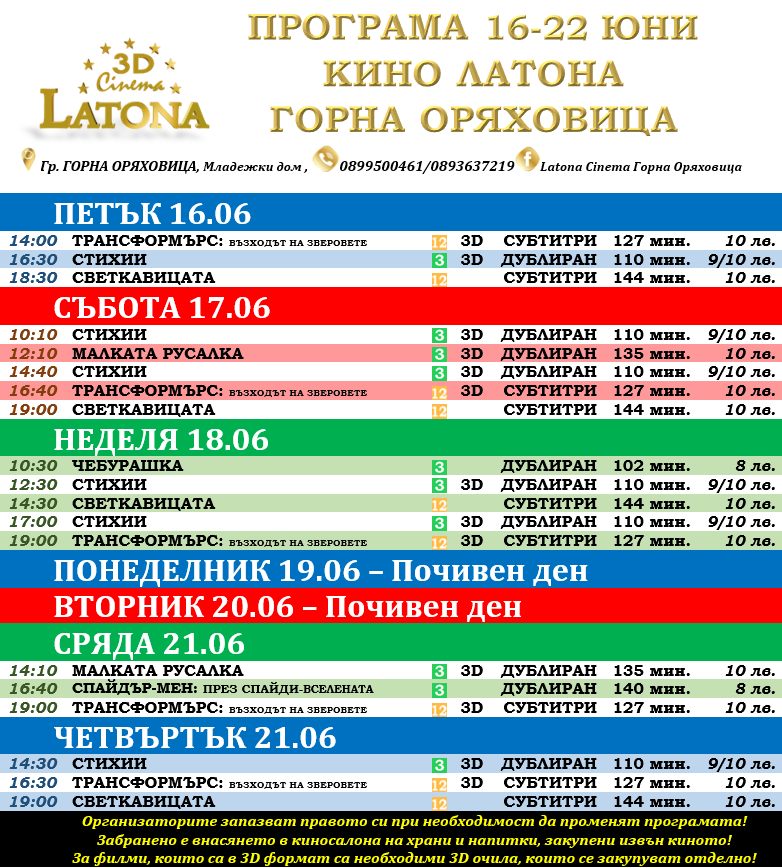 Latona Cinema  :      16 - 22  2023
