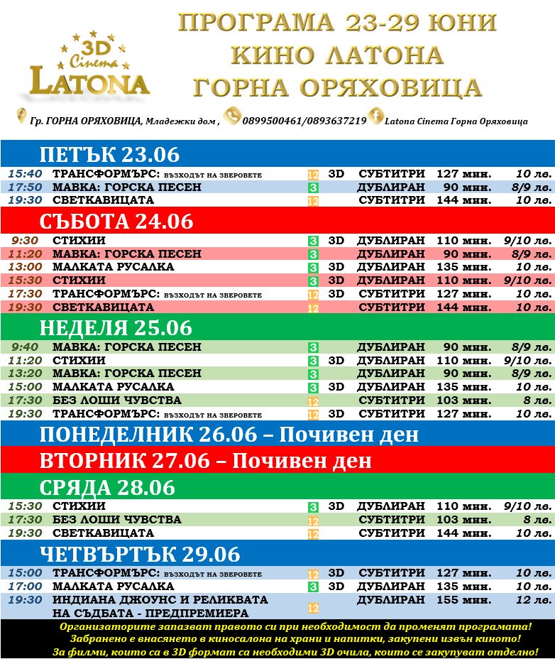 Latona Cinema  :      23 - 29  2023