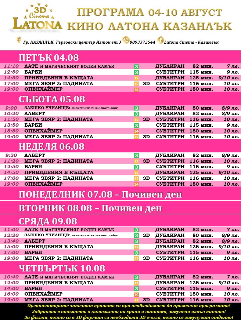 Latona Cinema :      04-10.08.2023