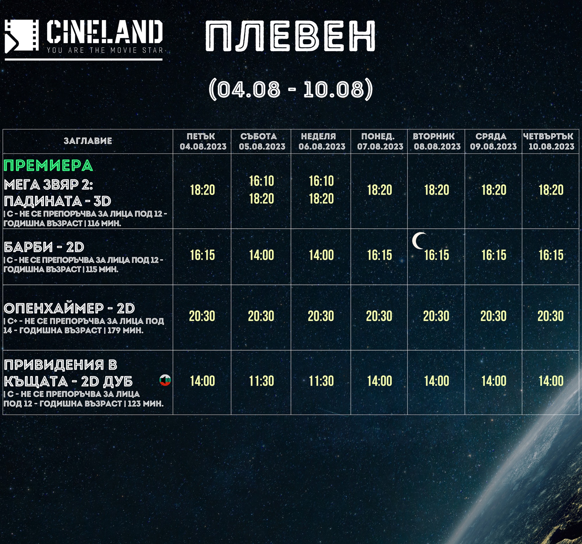 CineLand :      04-10.08.2023