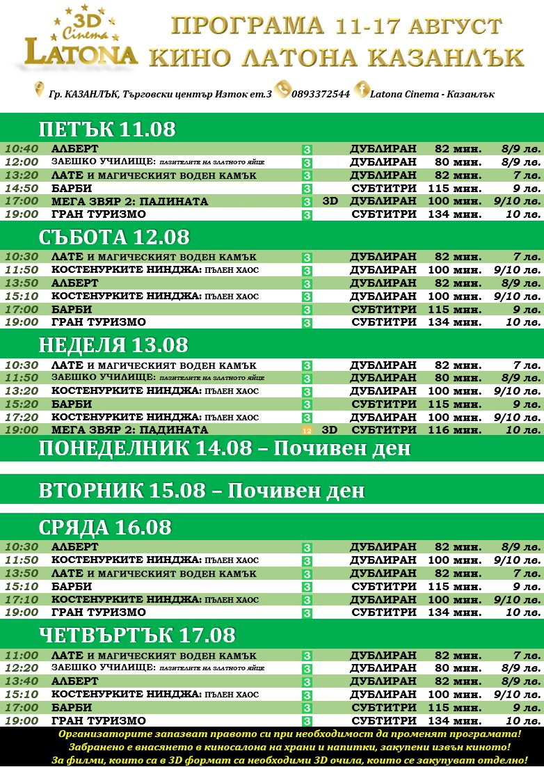Latona Cinema :      11-17.08.2023