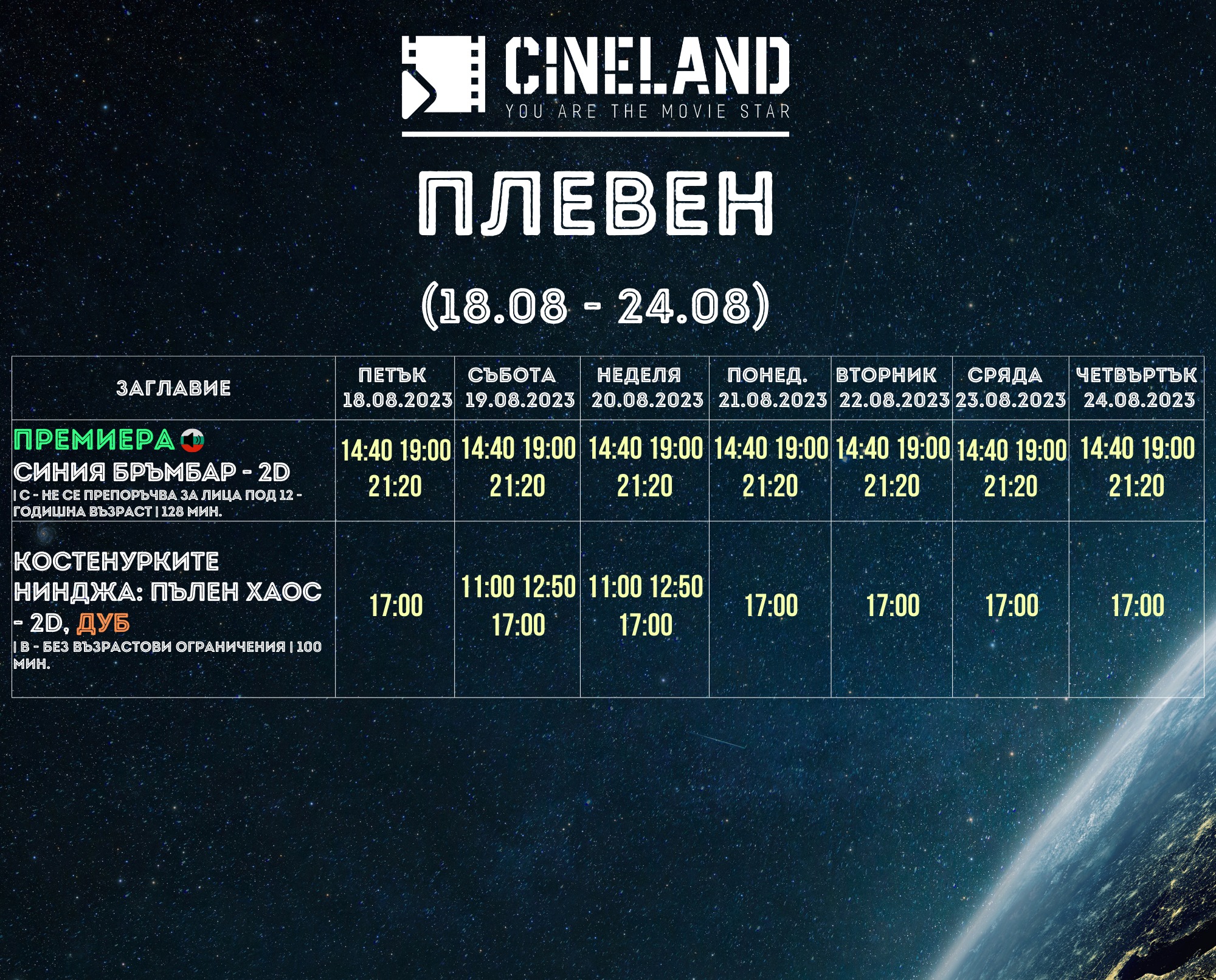CineLand :      18-24.08.2023