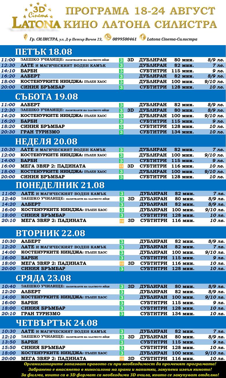 Latona Cinema :      18-24.08.2023