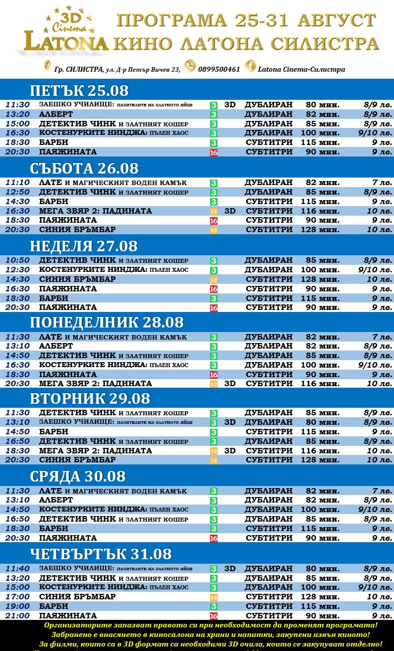 Latona Cinema :      25-31.08.2023