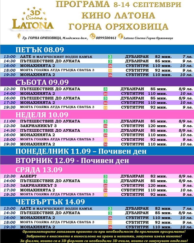 Latona Cinema  :      08-14  2023