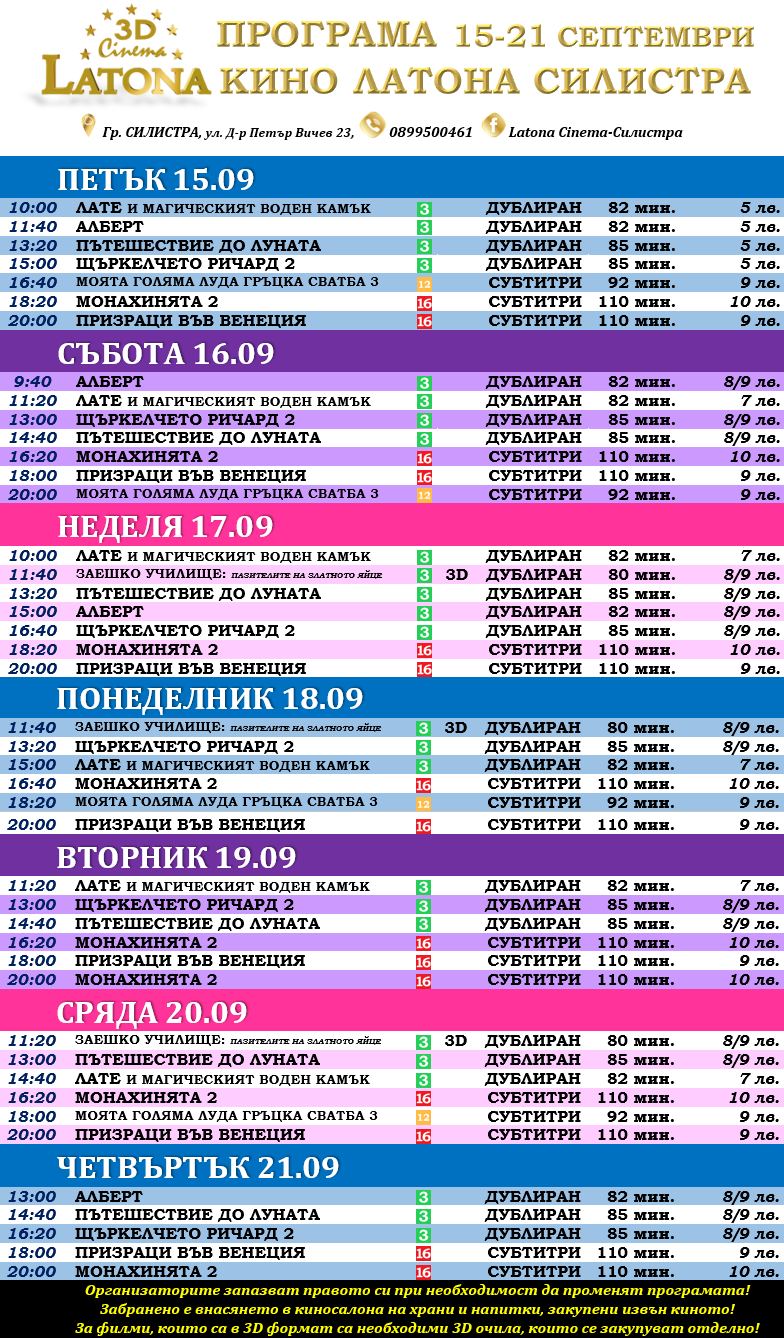 Latona Cinema :      15-21  2023