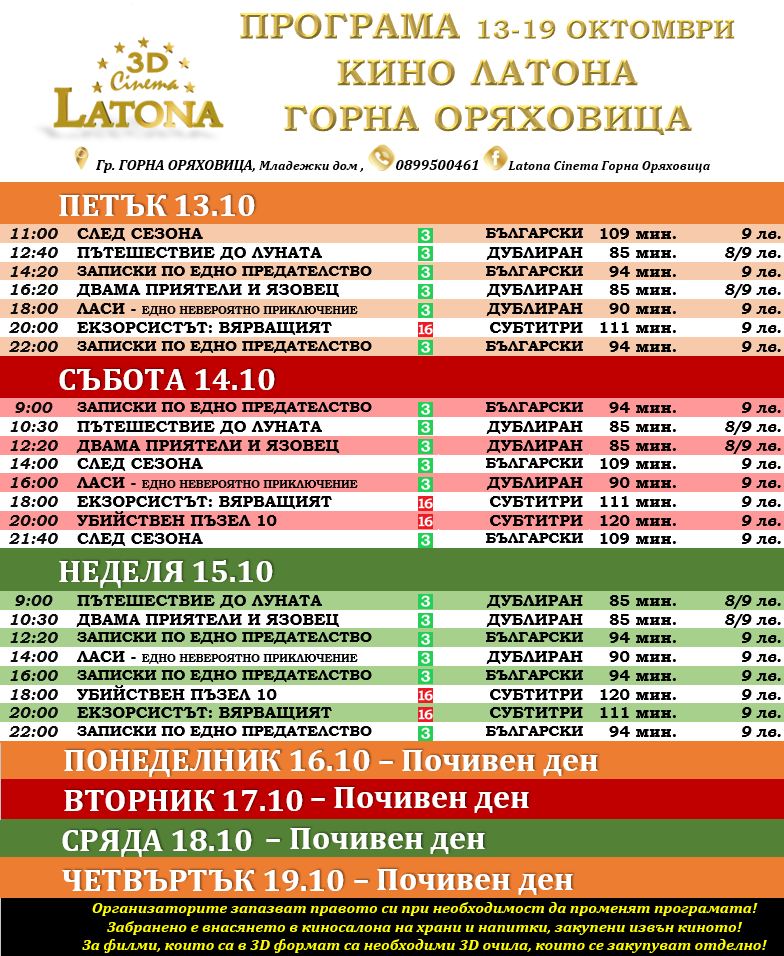 Latona Cinema  :      13-19.10.2023