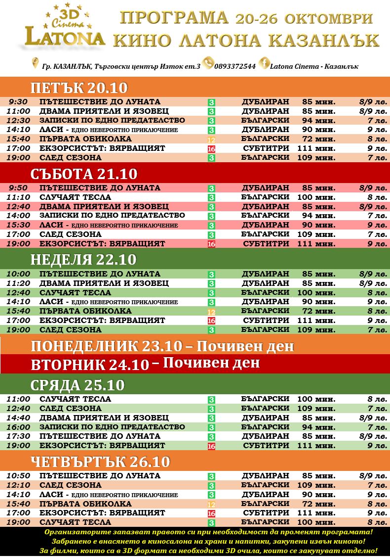 Latona Cinema :      20-26.10.2023