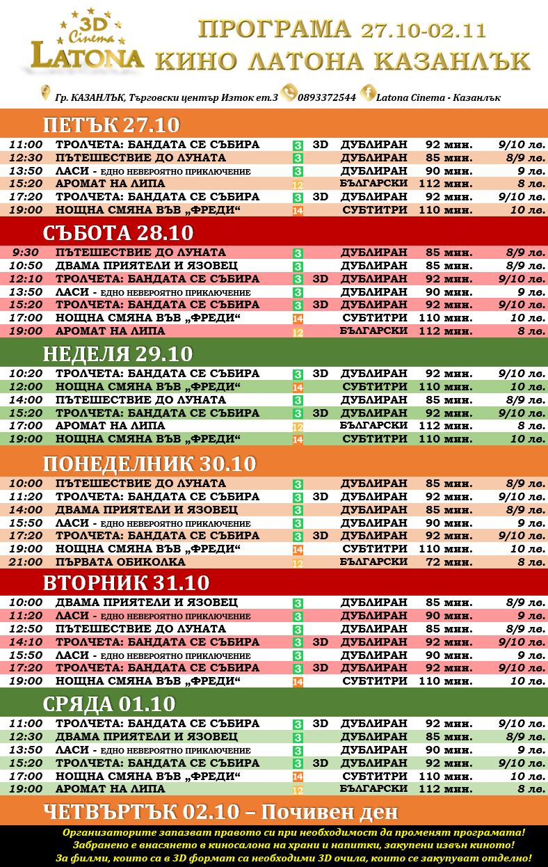 Latona Cinema :      27.10-02.11.2023