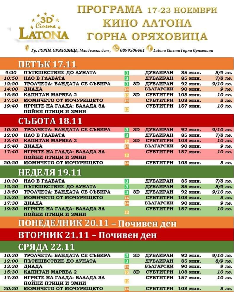 Latona Cinema  :      17-23  2023