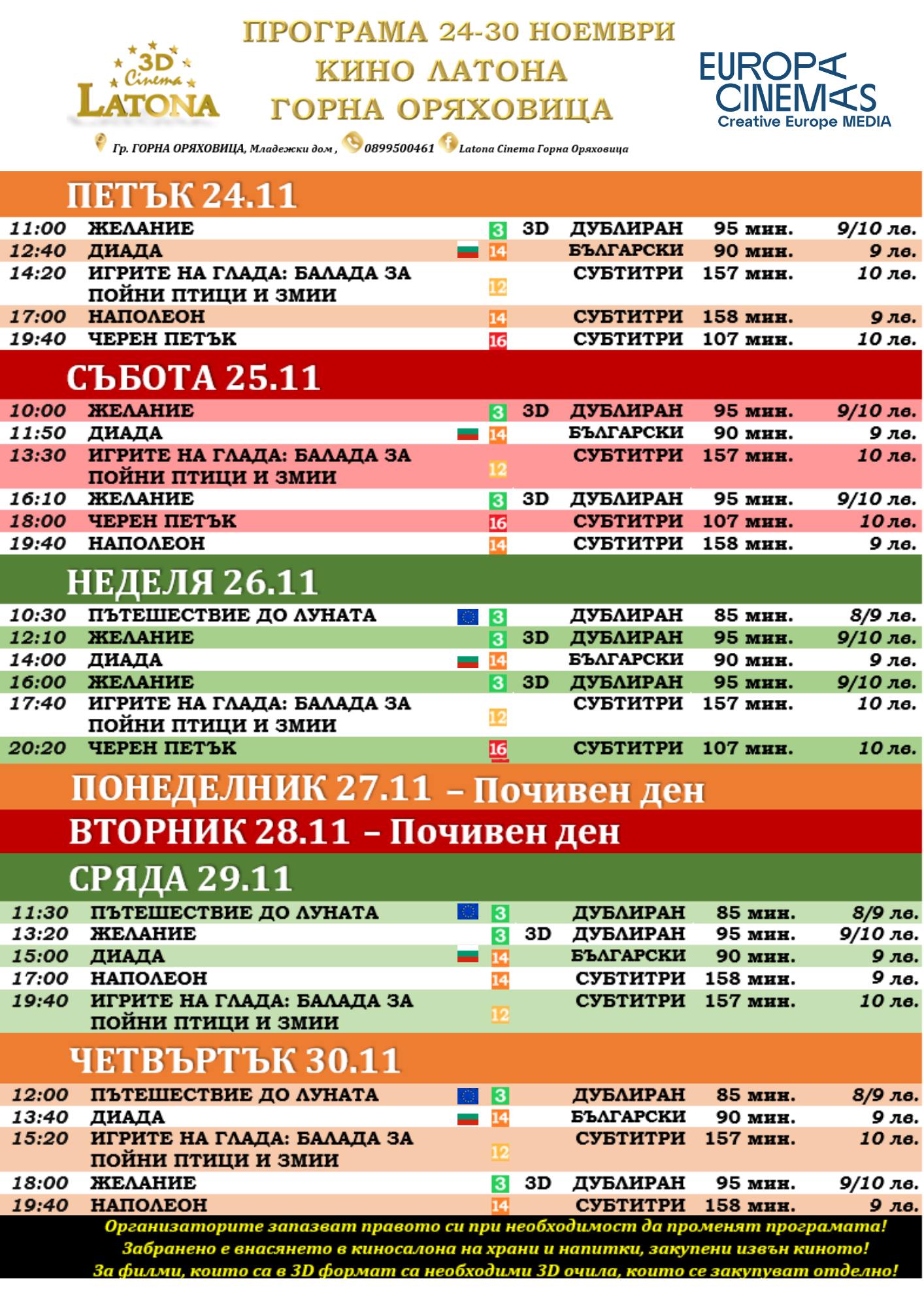 Latona Cinema  :      24-30.11.2023 
