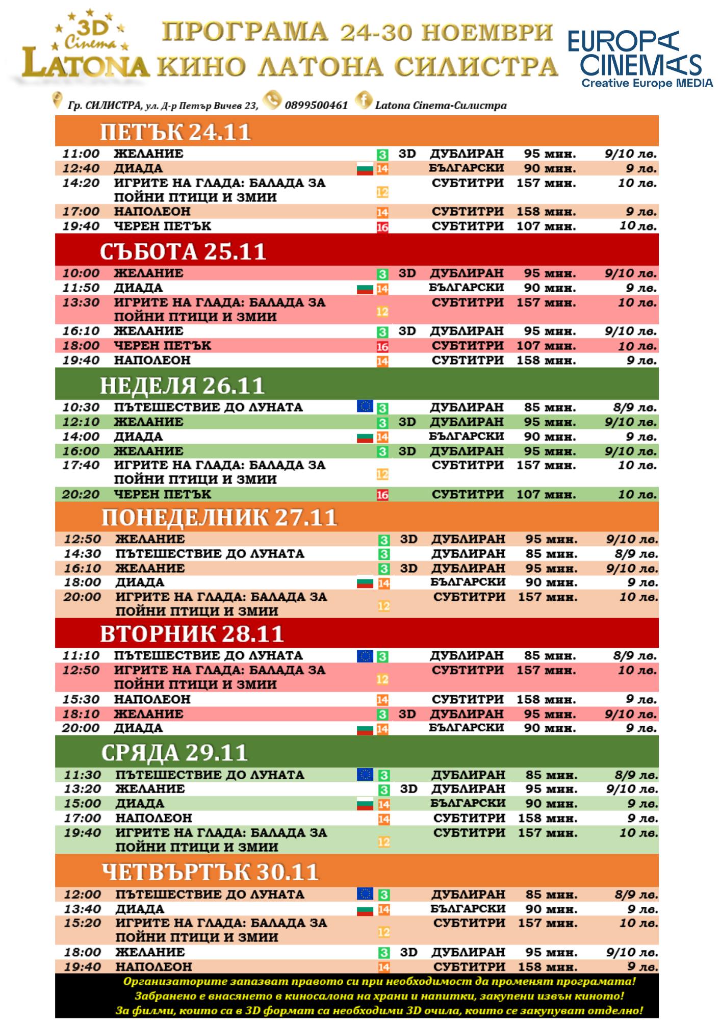 Latona Cinema :      24-30.11.2023 