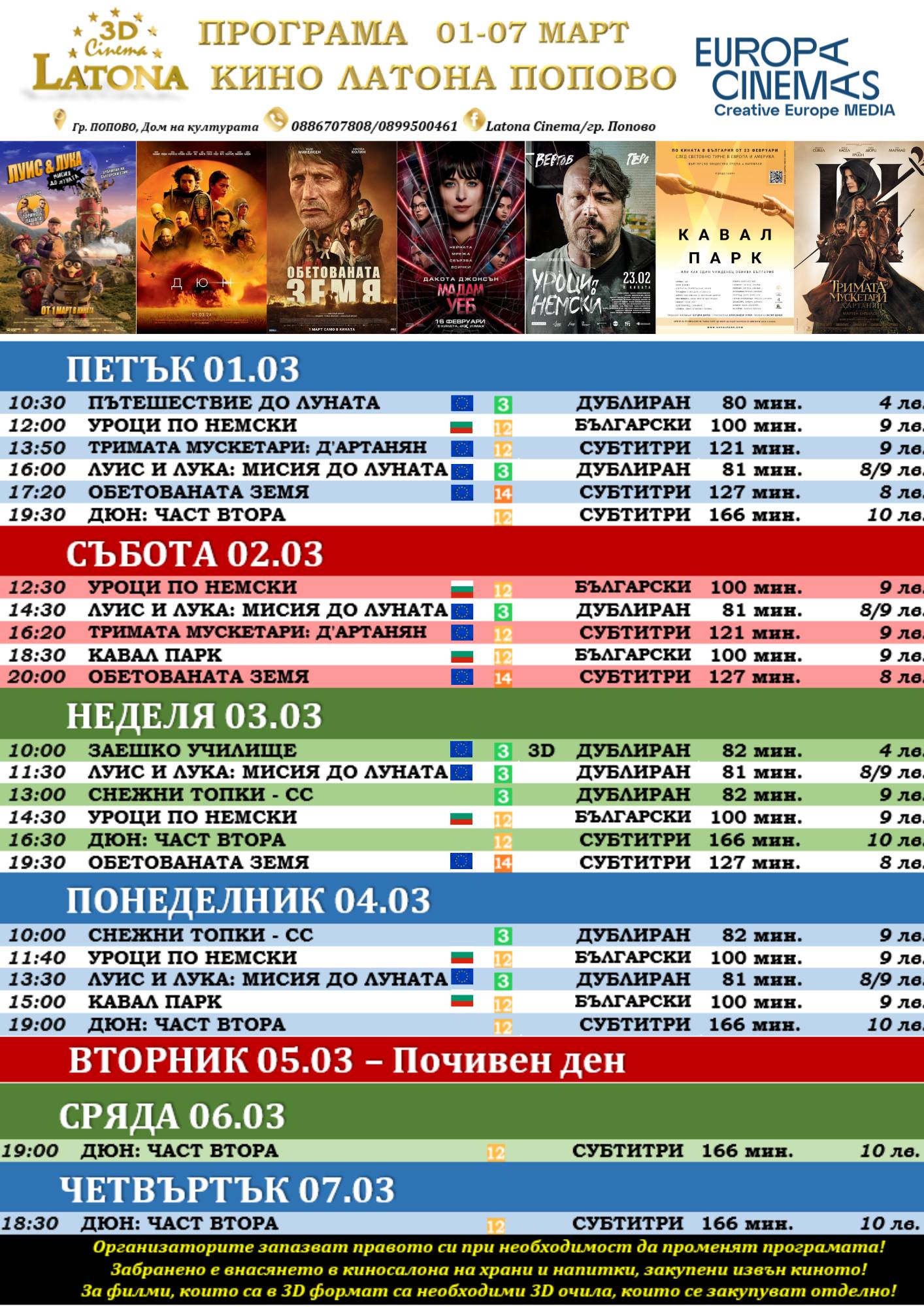 Latona Cinema :      01-07  2024