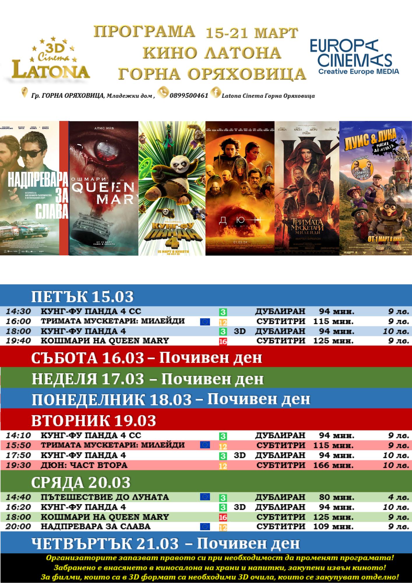 Latona Cinema  :      15-21  2024