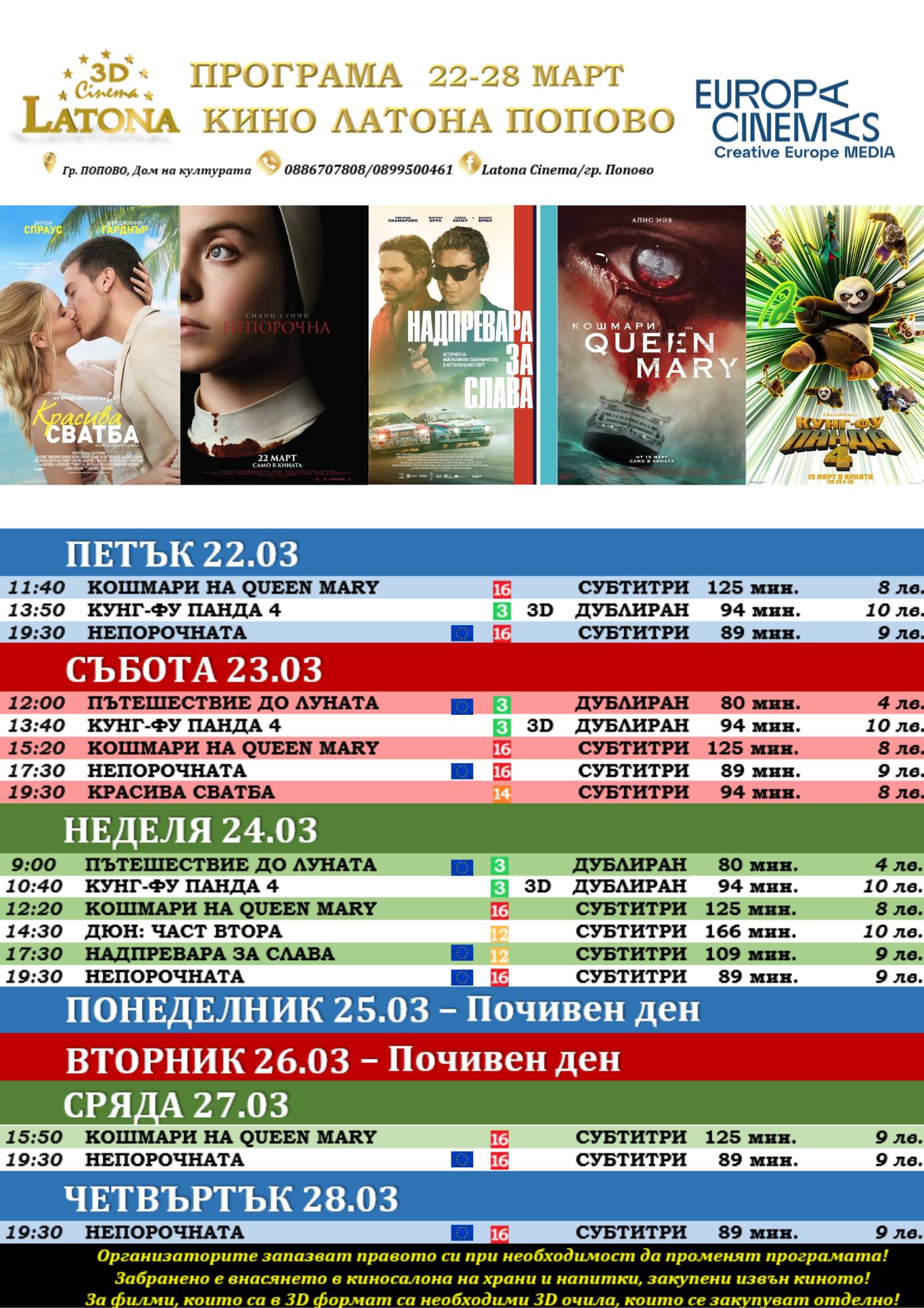 Latona Cinema :      22-28  2024