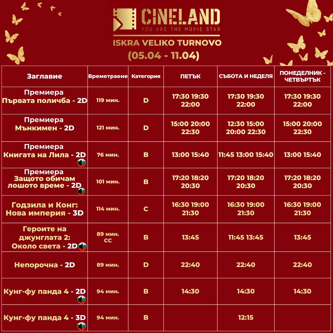 CineLand  :      05-11 