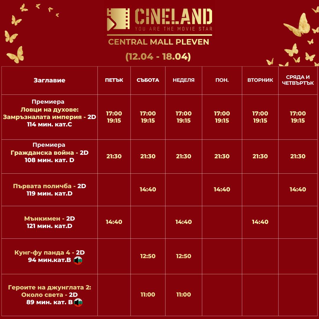 CineLand :      12-18 