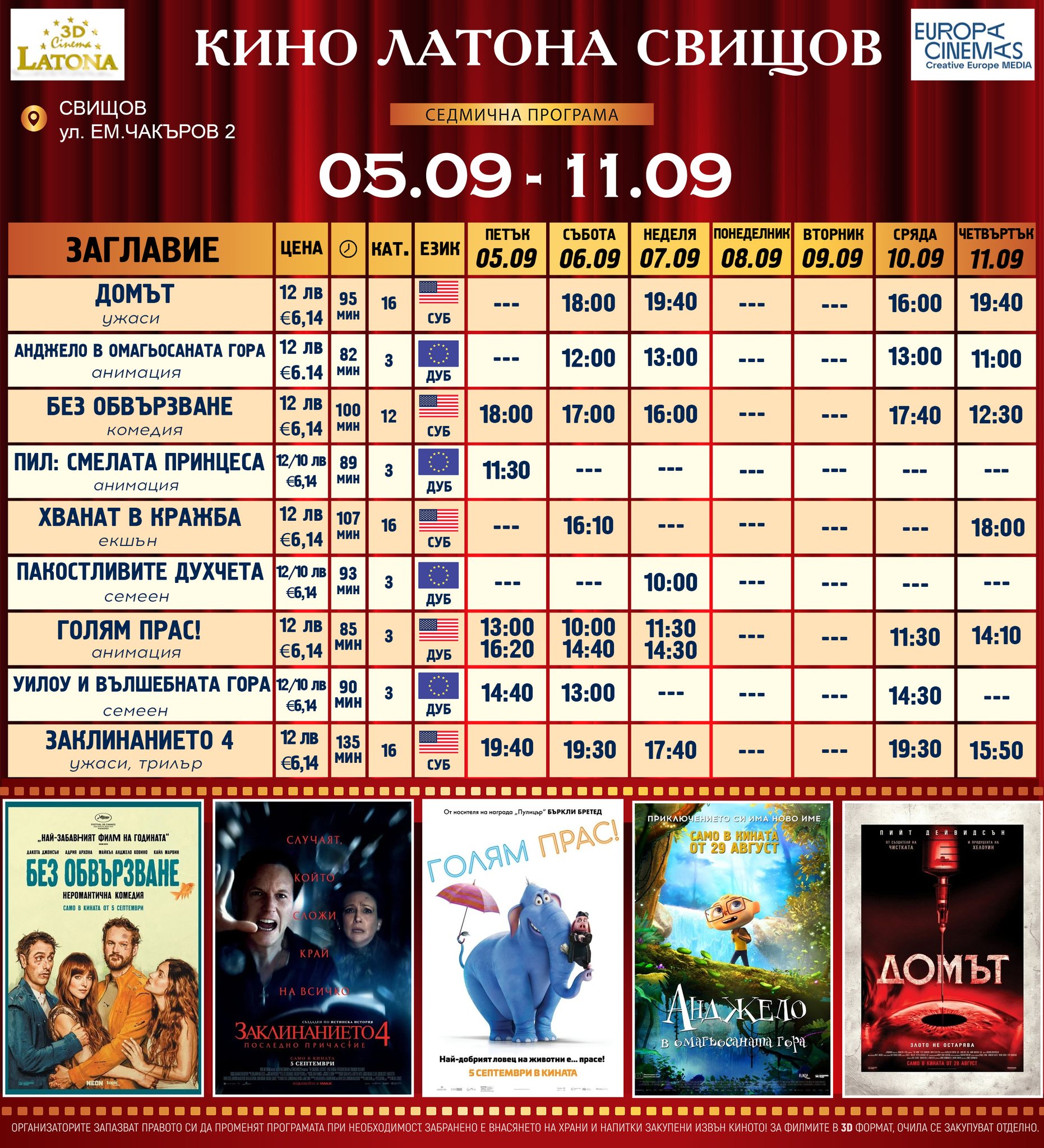 🎥 ���� �������� �Latona Cinema ������ - 05-11.09.2025 �.