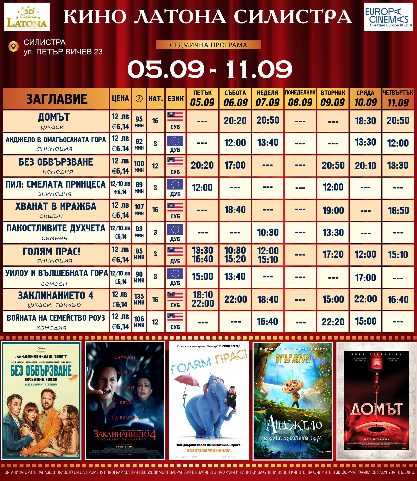 🎥 ���� �������� �Latona Cinema ��������� - 05-11.09.2025 �.