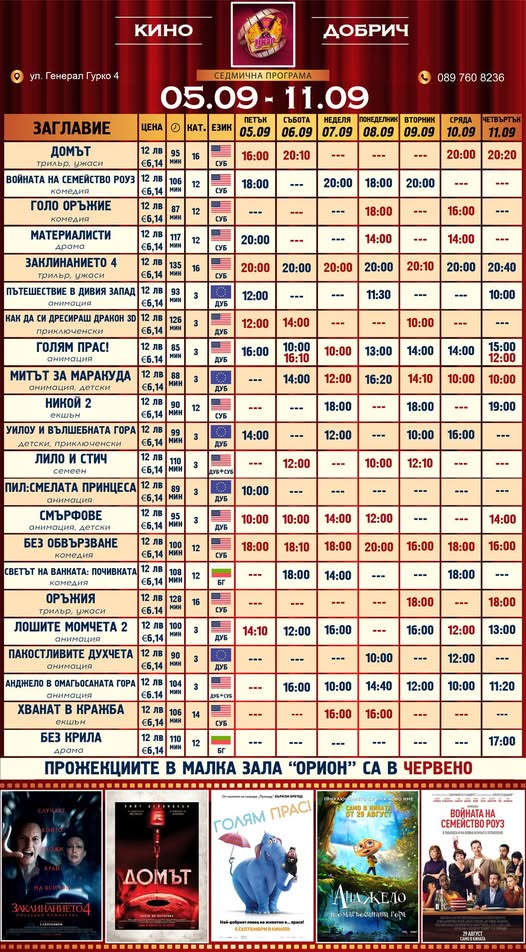 🎥 ���� �������� ����� ���� ������� - 05-11.09.2025 �.