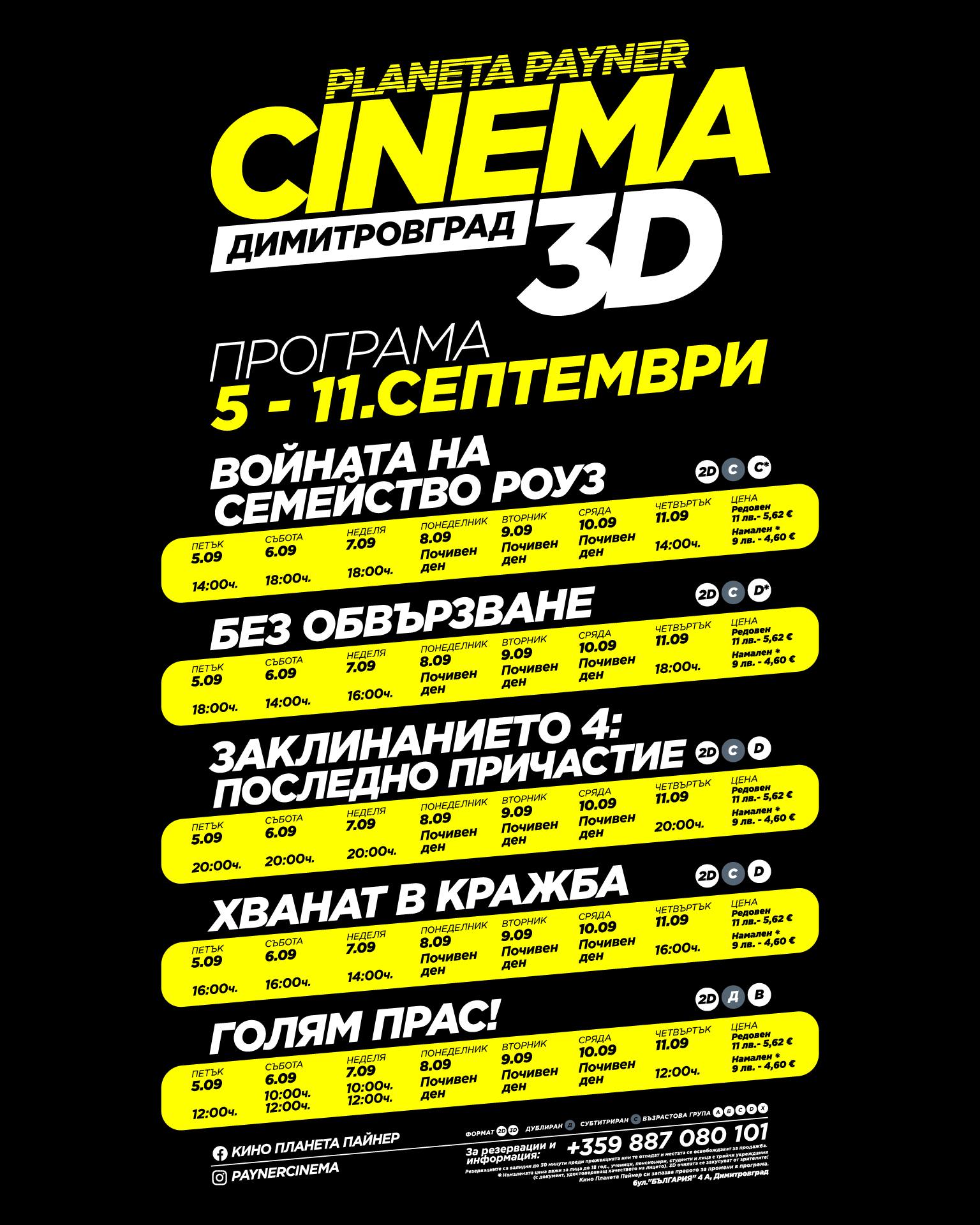 🎥 ���� �������� ����� ������������ - 05-11.09.2025 �.