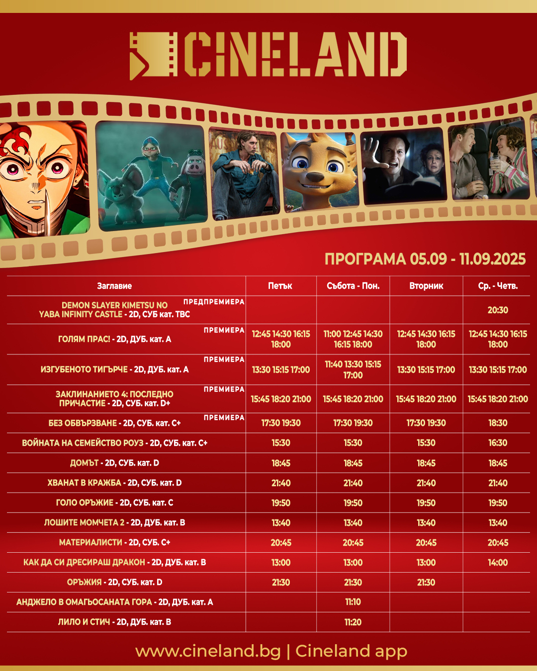 🎥 ���� �������� �Cineland ������ - 05-11.09.2025 �.