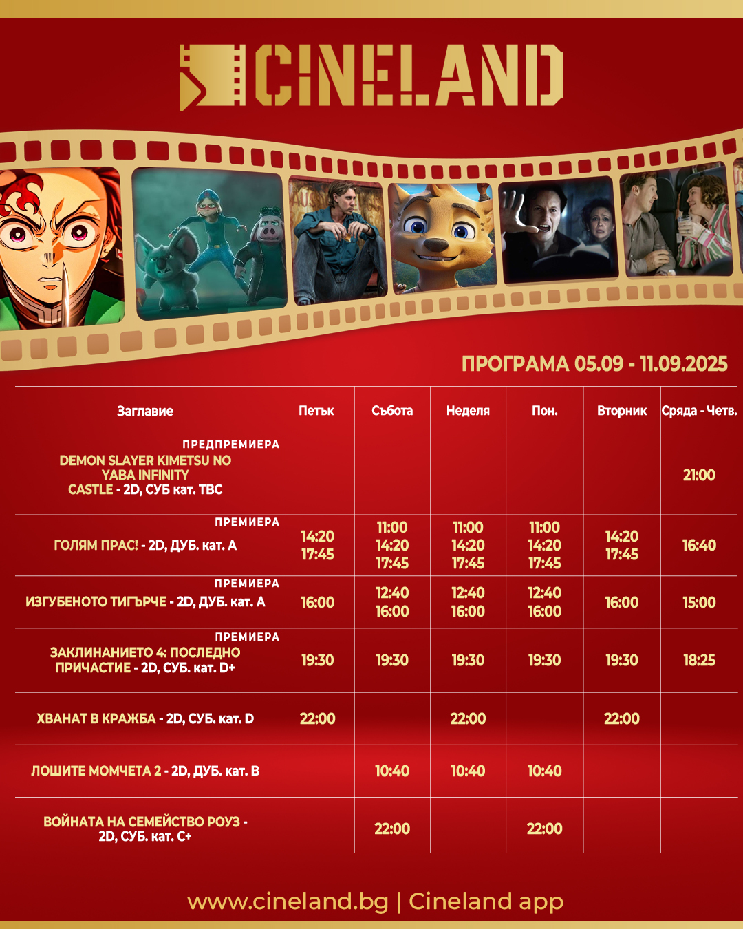 🎥 ���� �������� �Cineland ������ - 05-11.09.2025 �.