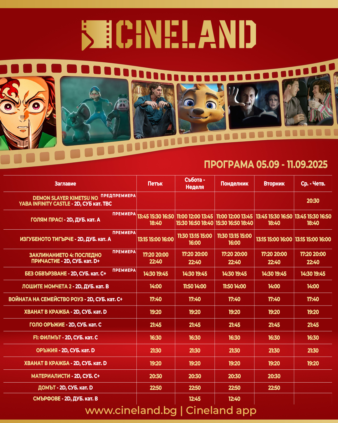 🎥 ���� �������� �Cineland ������ ������� - 05-11.09.2025 �.