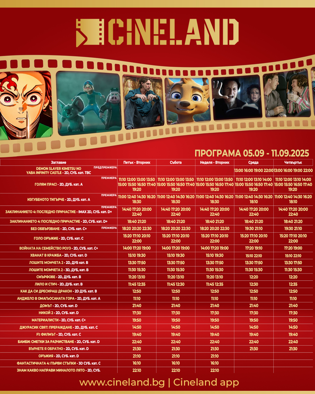 🎥 ���� �������� �Cineland ������ - 05-11.09.2025 �.