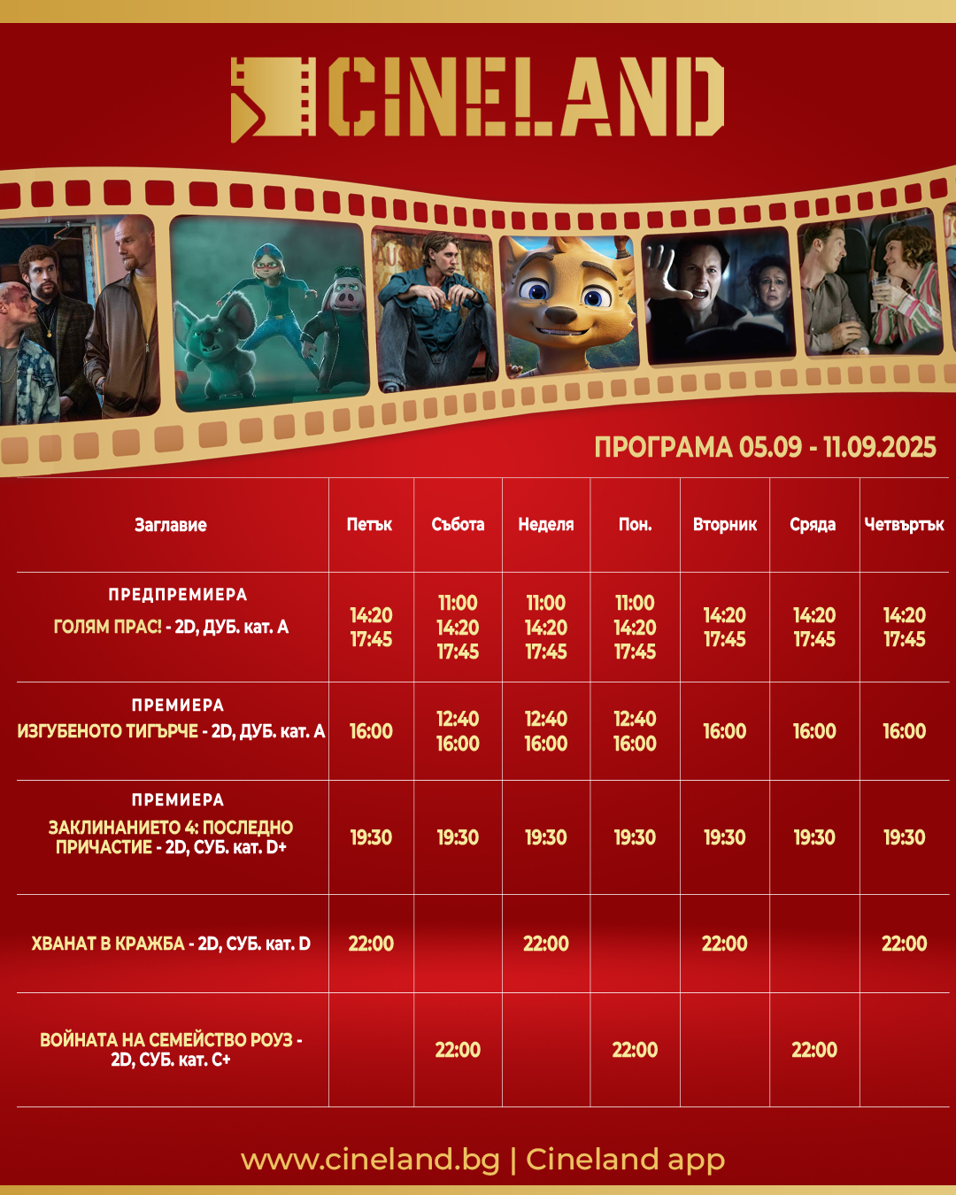 🎥 ���� �������� �Cineland ������� - 05-11.09.2025 �.