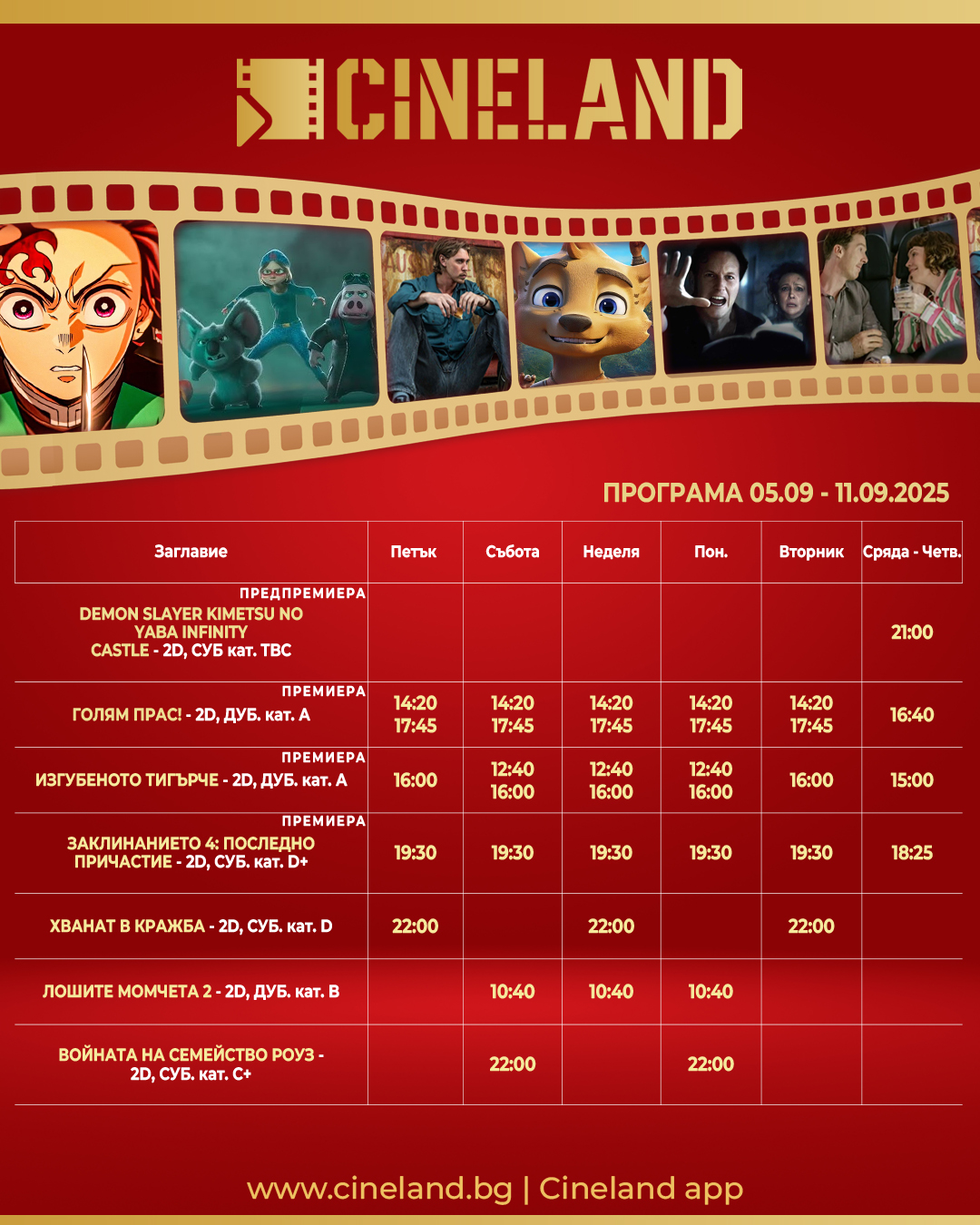 🎥 ���� �������� �Cineland ��������� - 05-11.09.2025 �.