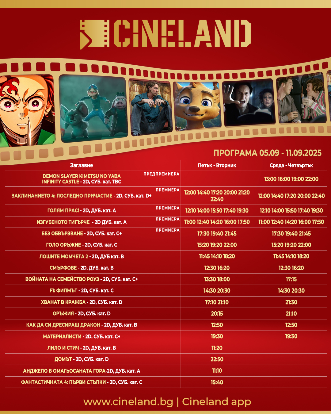 🎥 ���� �������� �Cineland Bulgaria Mall ������ - 05-11.09.2025 �.