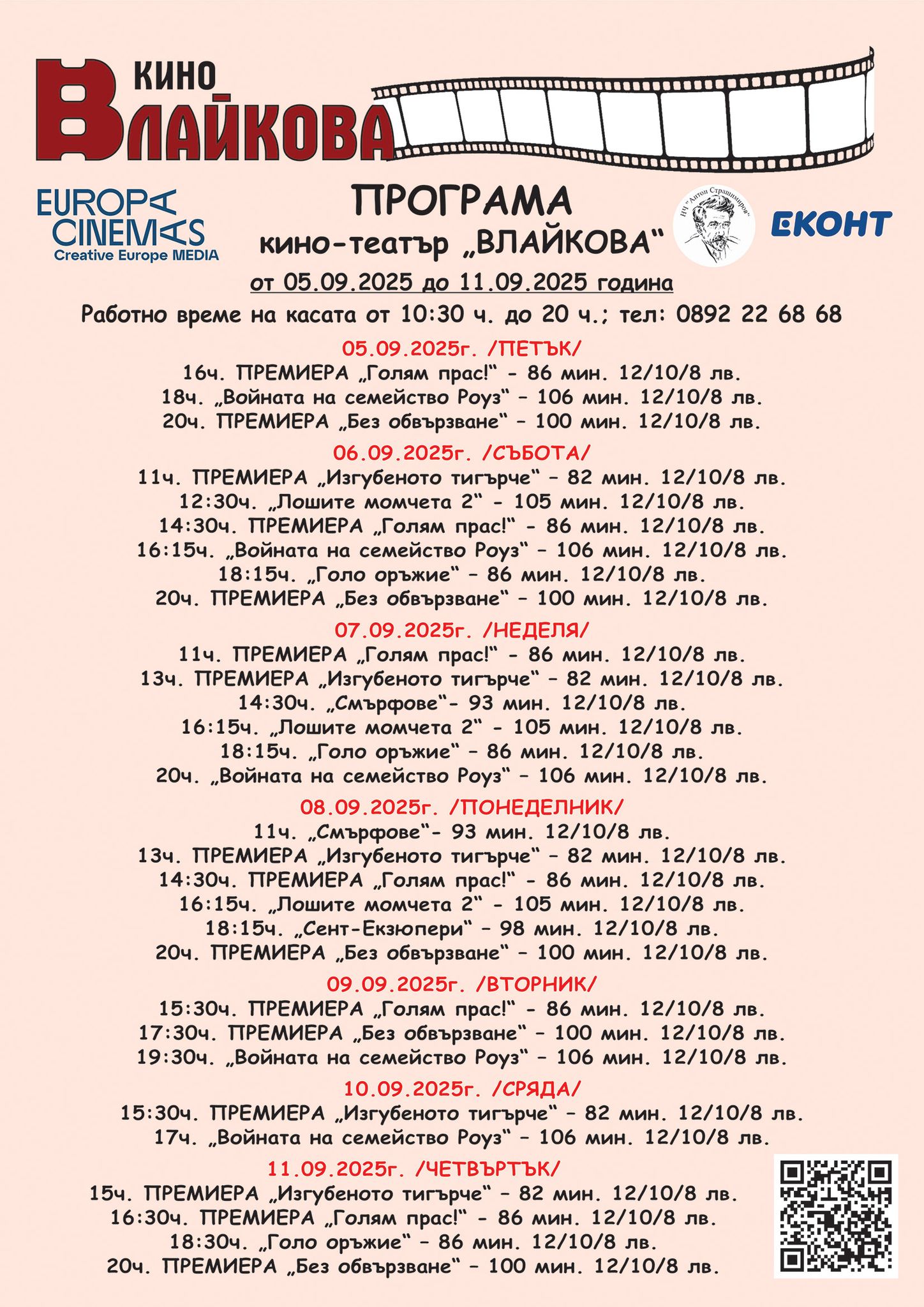 🎥 ���� �������� ����� ��������� - 05-11.09.2025 �.