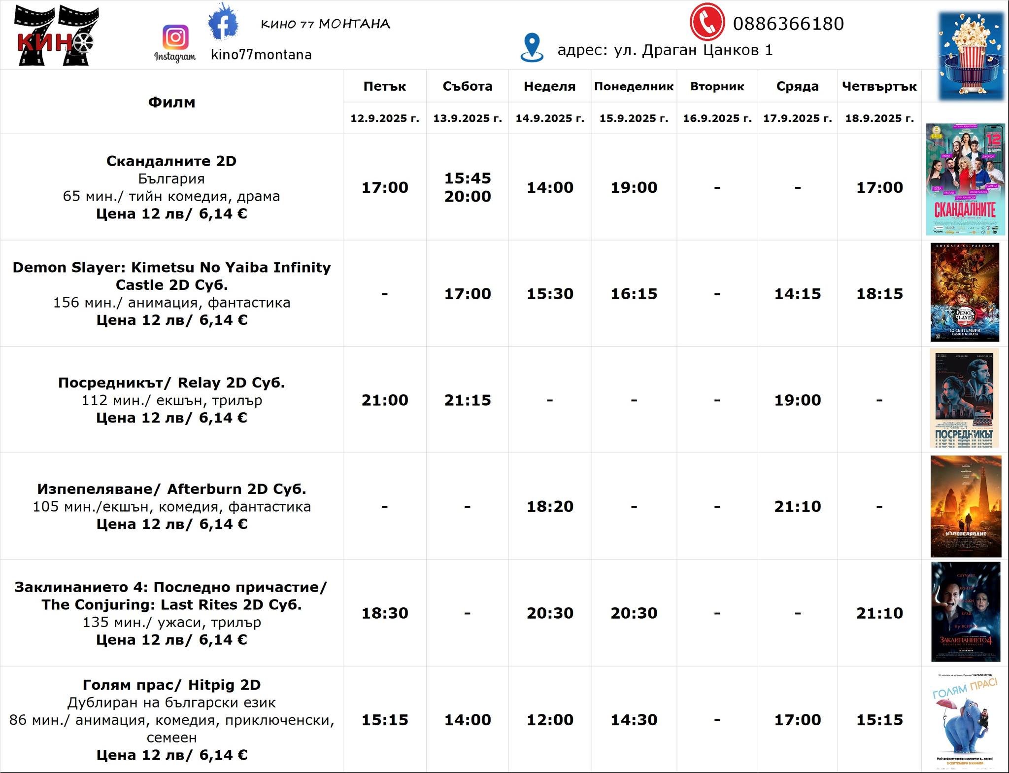 🎥 ���� �������� ����� 77 �������� - 12-18.09.2025 �.