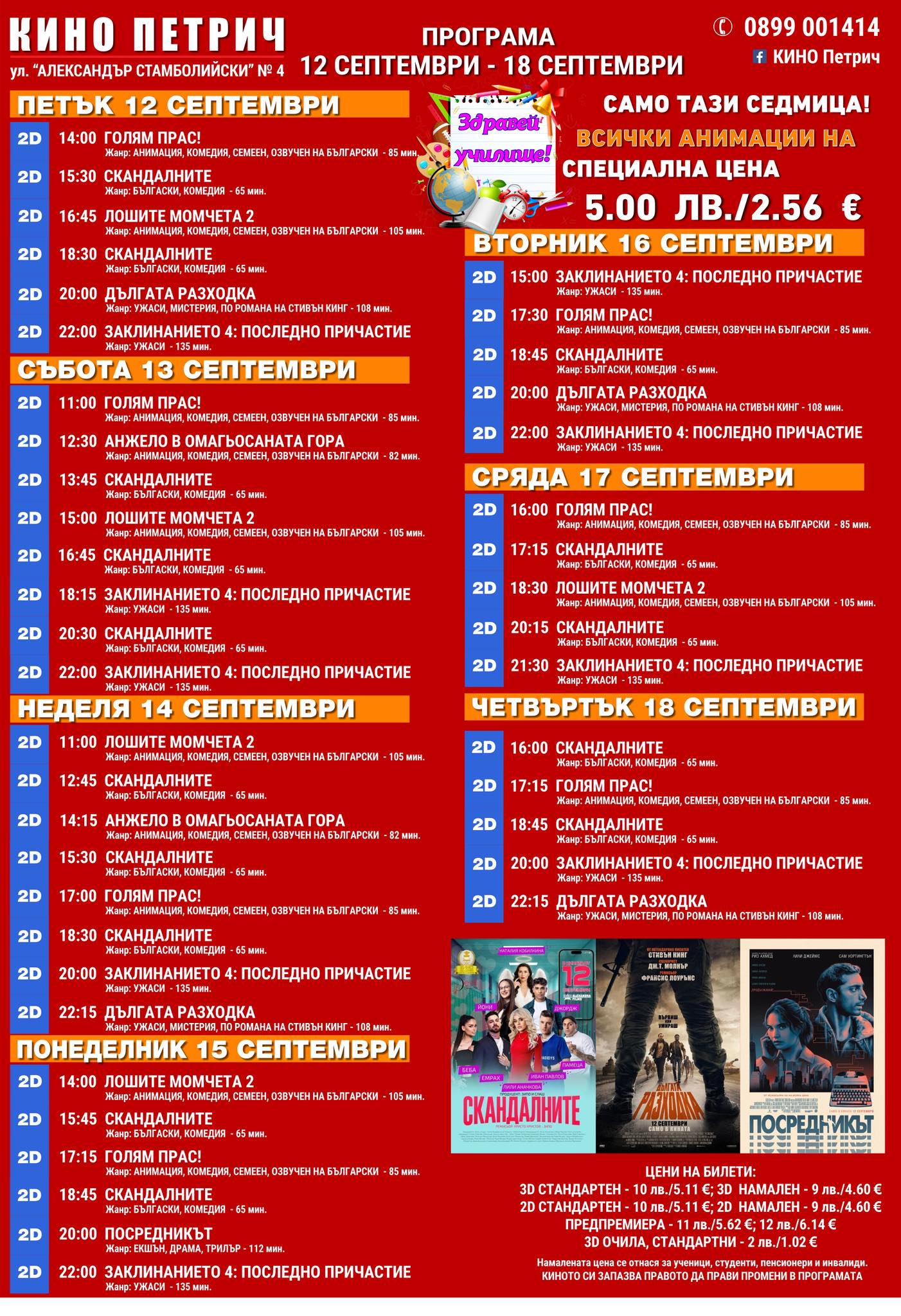 🎥 ���� �������� ����� ������� - 12-18.09.2025 �.