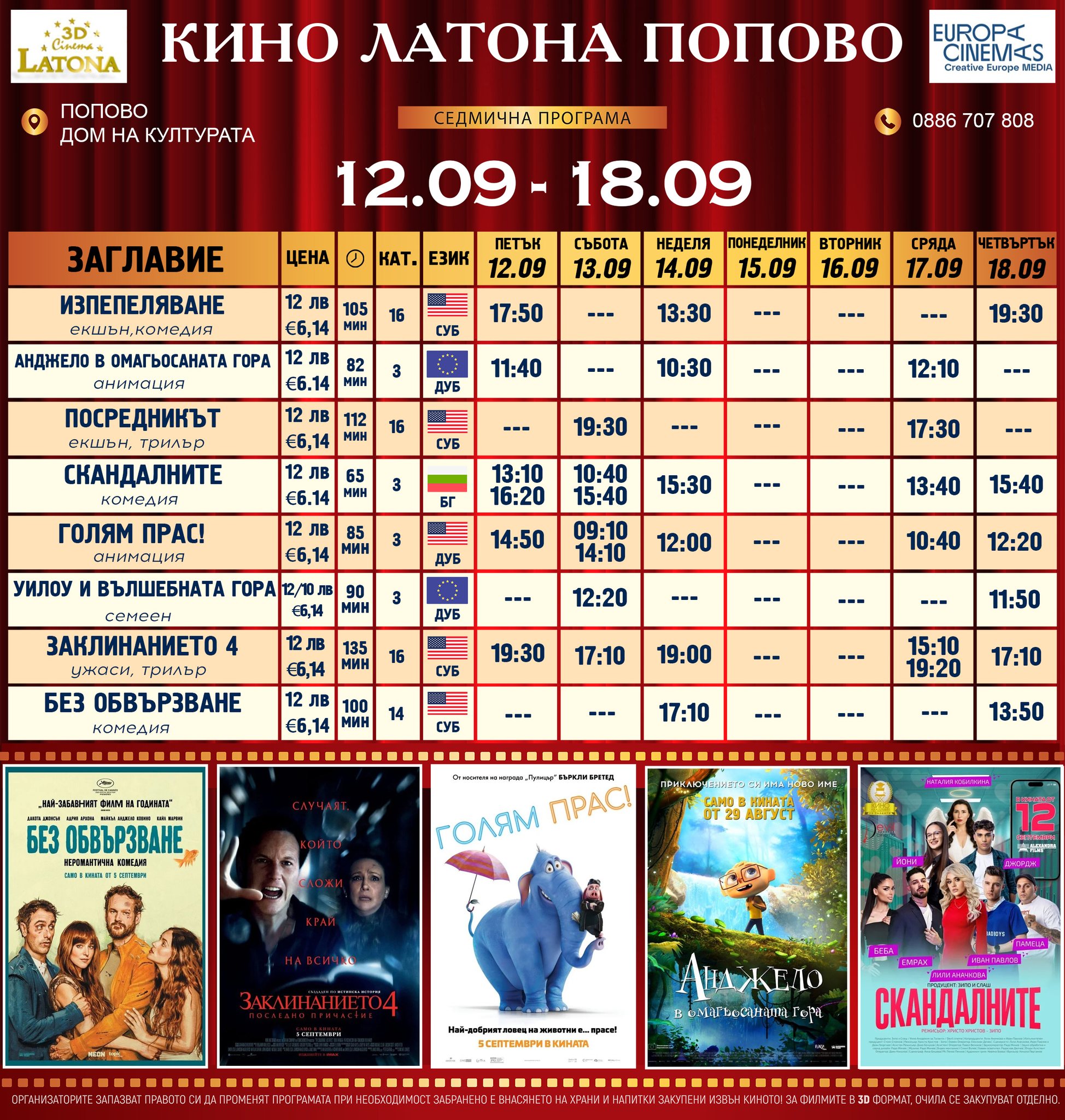 🎥 ���� �������� �Latona Cinema ������ - 12-18.09.2025 �.