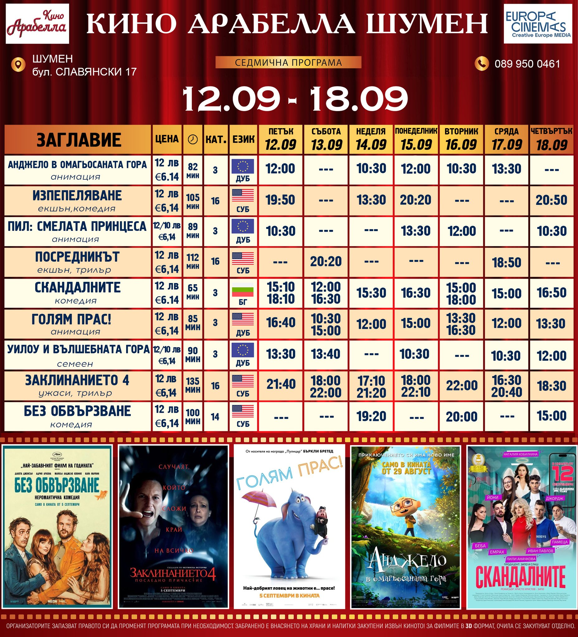 🎥 ���� �������� �Latona Cinema ����� - 12-18.09.2025 �.