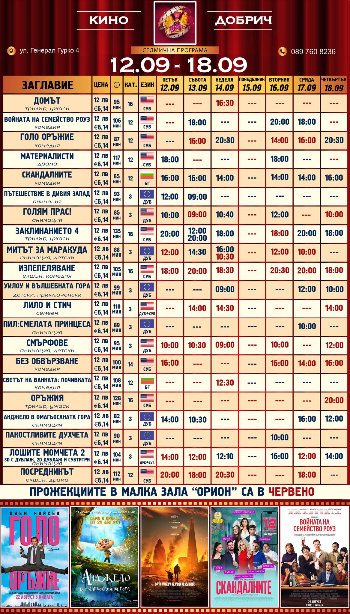 🎥 ���� �������� ����� ���� ������� - 12-18.09.2025 �.