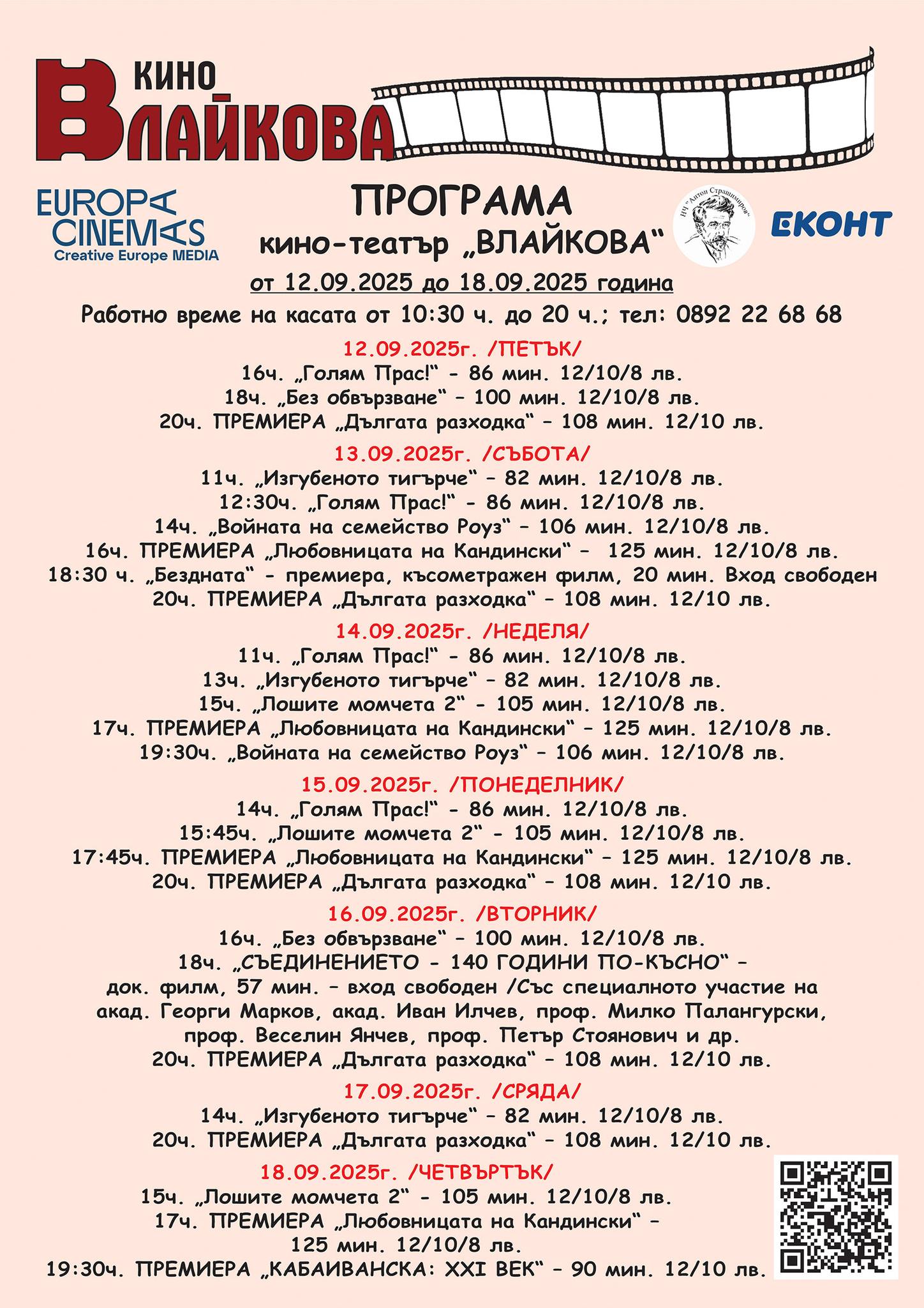 🎥 ���� �������� ����� ��������� - 12-18.09.2025 �.