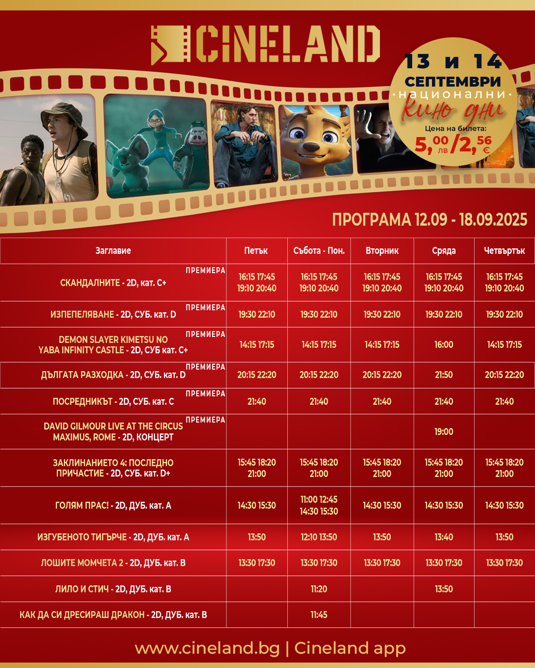 🎥 ���� �������� �CineLand ������ - 12-18.09.2025 �.