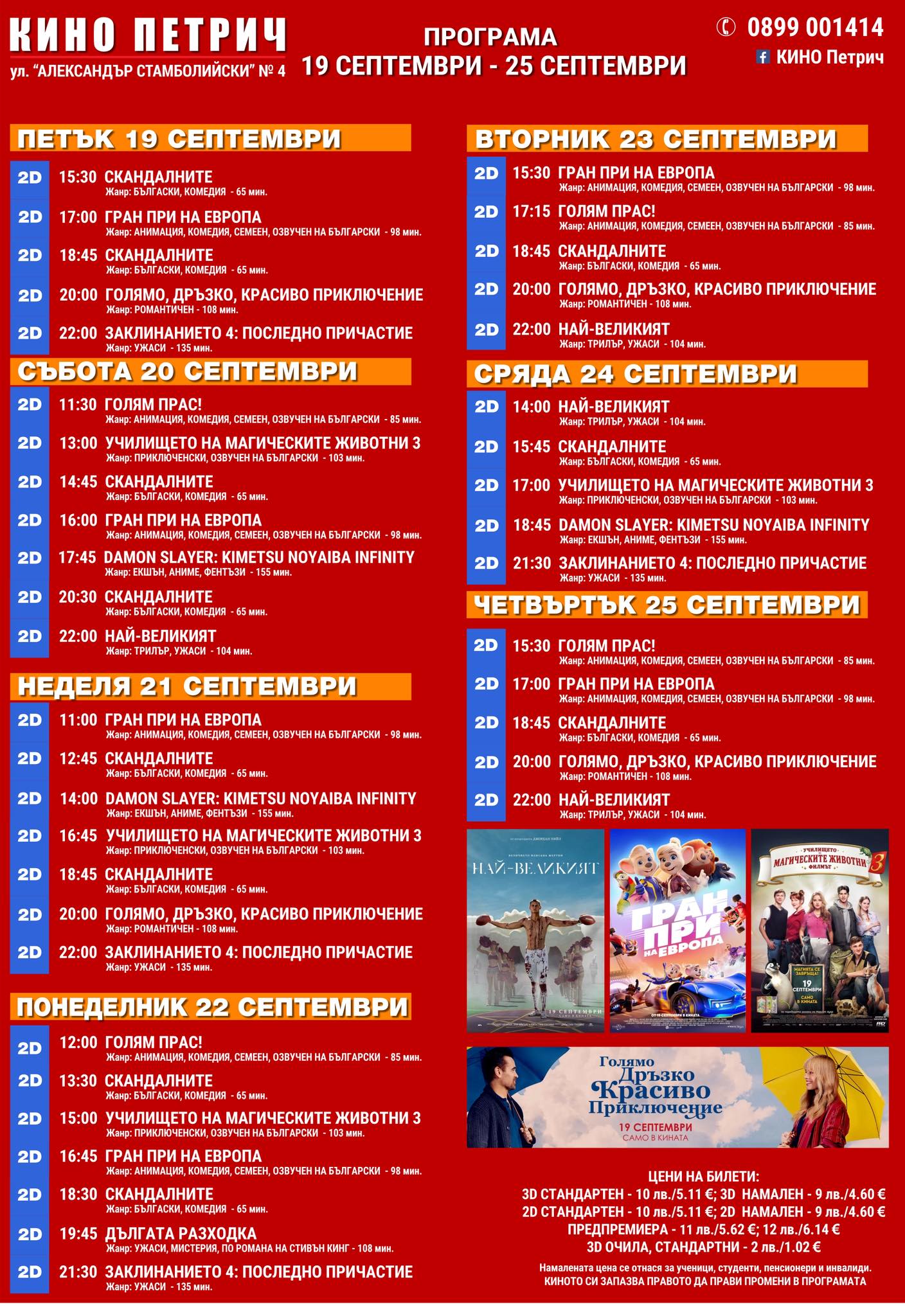 🎥 ���� �������� ����� ������� - 19-25 ��������� 2025 �.