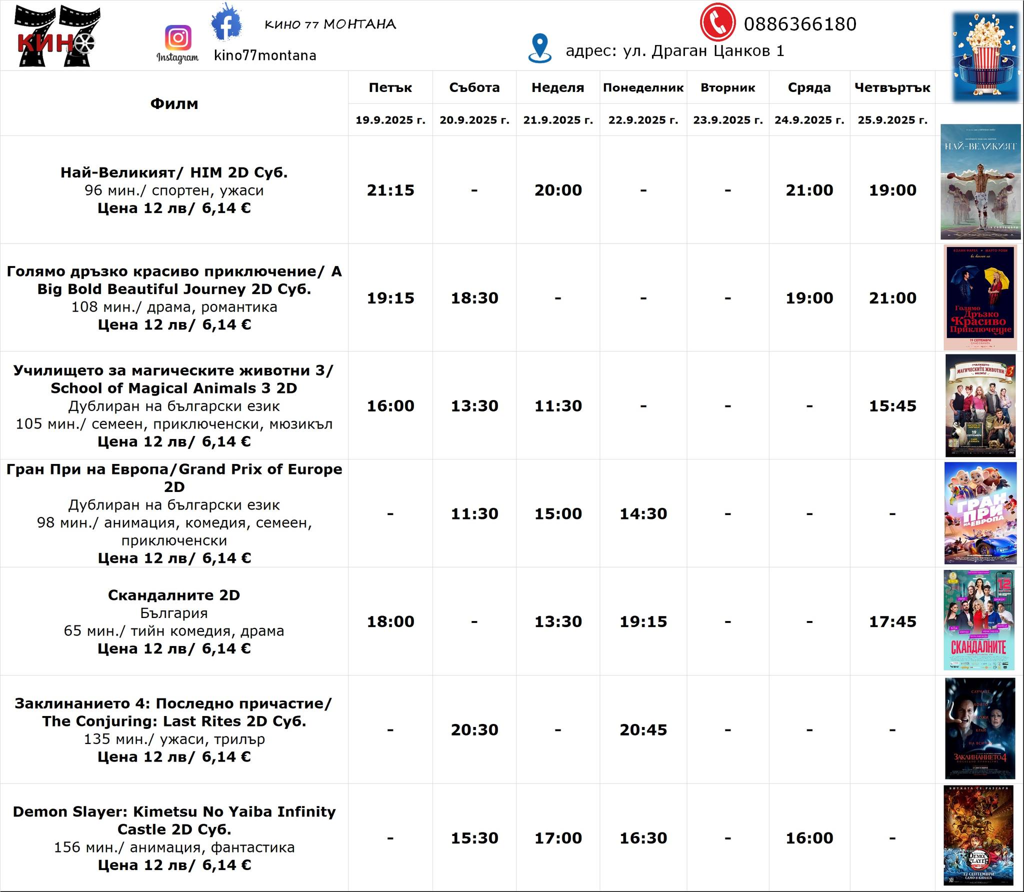 🎥 ���� �������� ����� 77 �������� - 19-25 ��������� 2025 �.