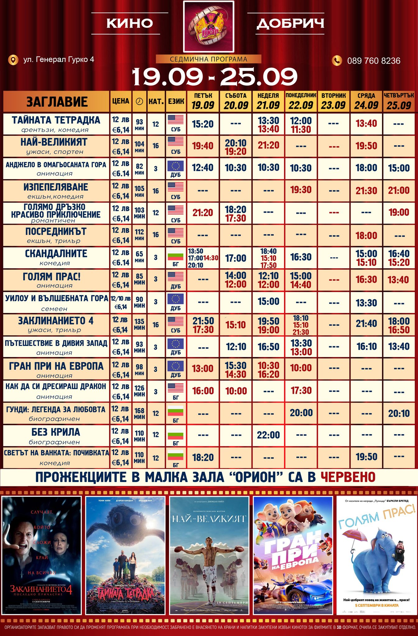 🎥 ���� �������� ����� ���� ������� - 19-25 ��������� 2025 �.