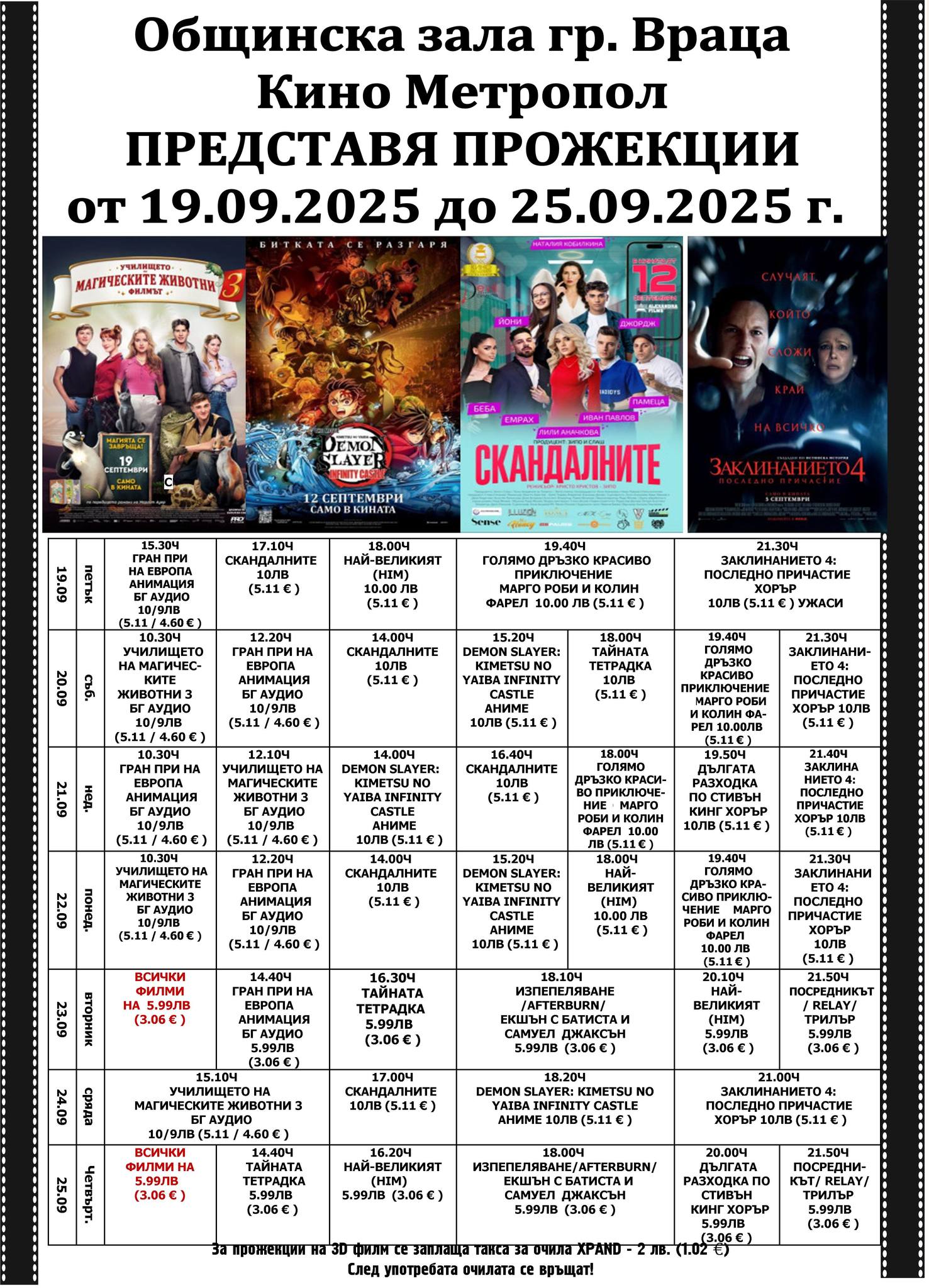 🎥 ���� �������� ����� �������� ������ - 19-25 ��������� 2025 �.