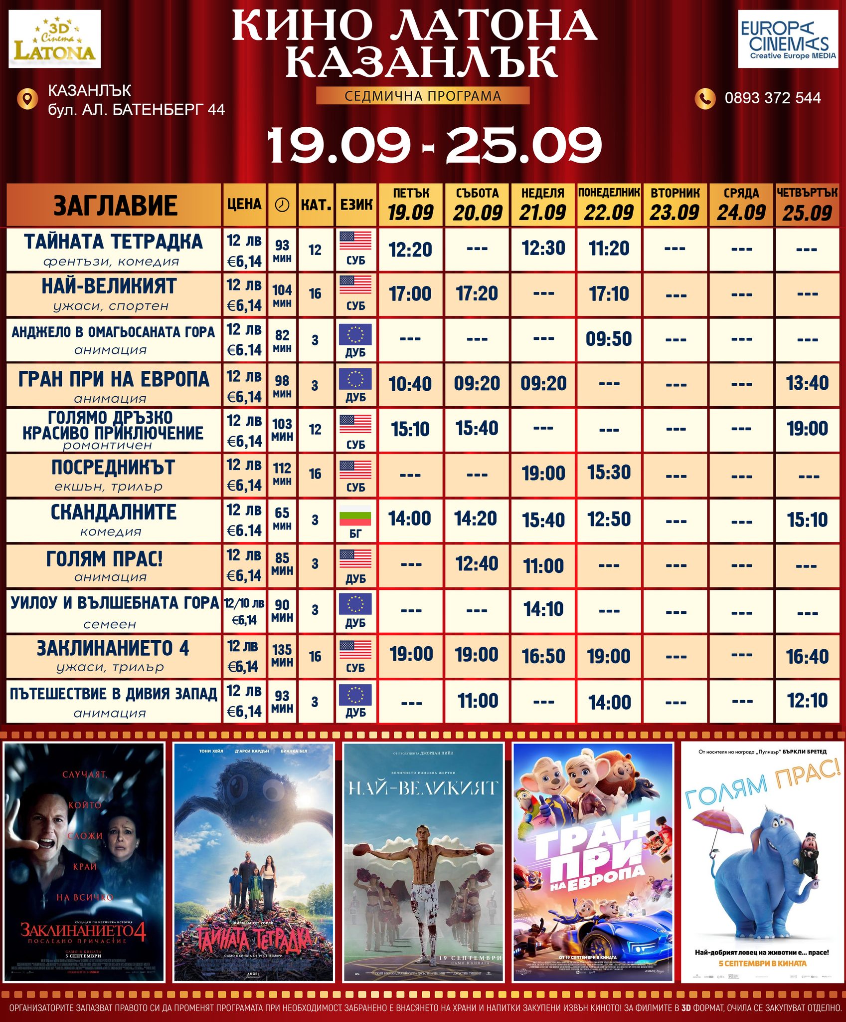 🎥 ���� �������� �Latona Cinema �������� - 19-25 ��������� 2025 �.